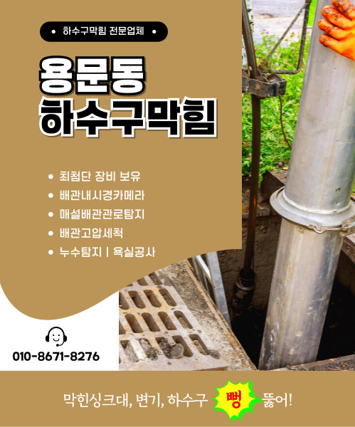 하수구막힘 모바일 비주얼 0
