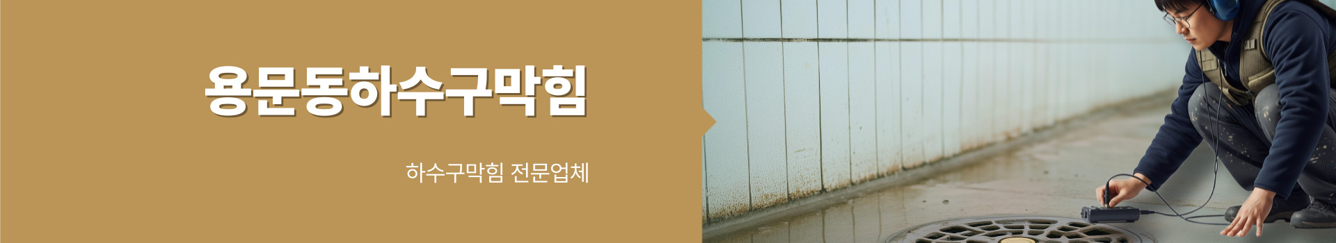 하수구막힘 PC 비주얼 0